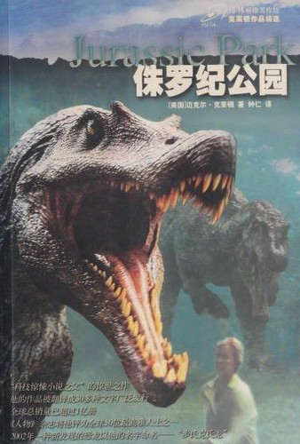 Michael Crichton, Michael Crichton: 侏罗纪公园 (Paperback, Chinese language, 2006, Ylin)